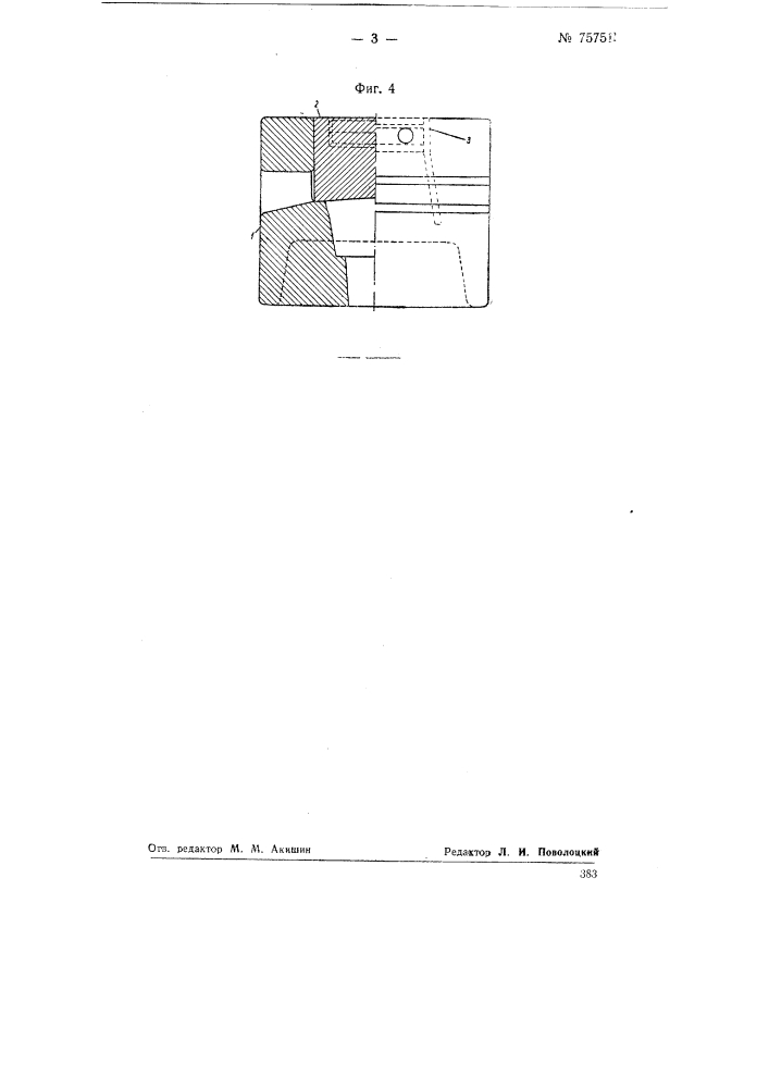Приспособление к гидравлическому прессу для замыкания пресс- формы (патент 75751)