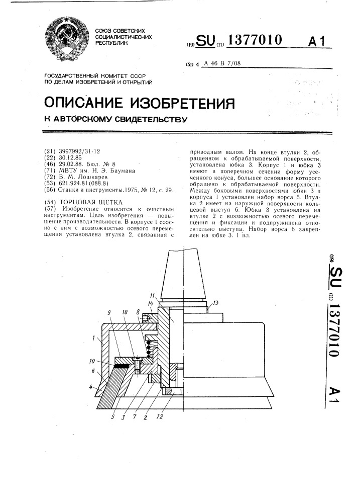 Торцовая щетка (патент 1377010)