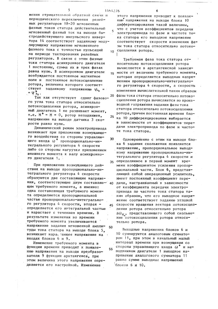 Электропривод переменного тока (патент 1464276)