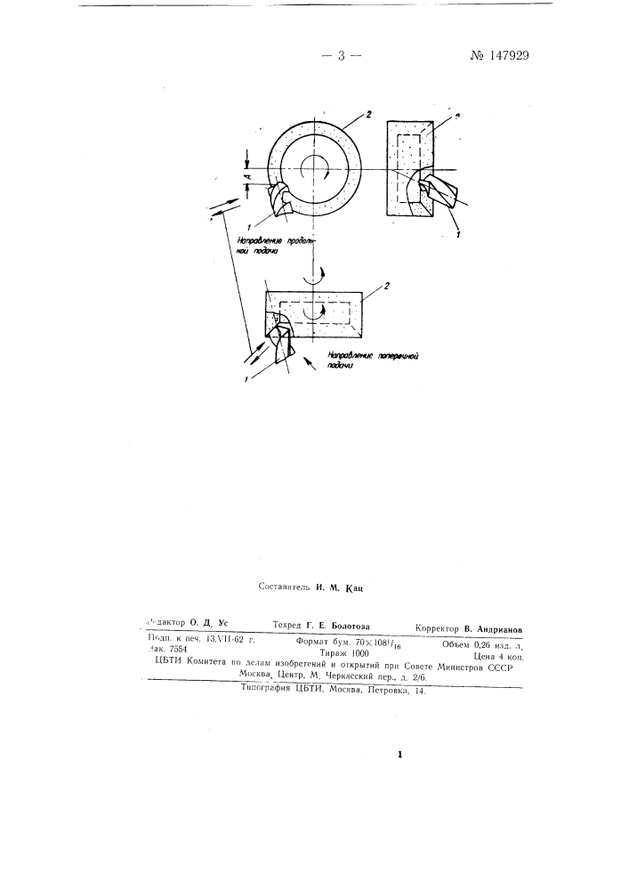 Способ фасонной заточки спиральных сверл (патент 147929)