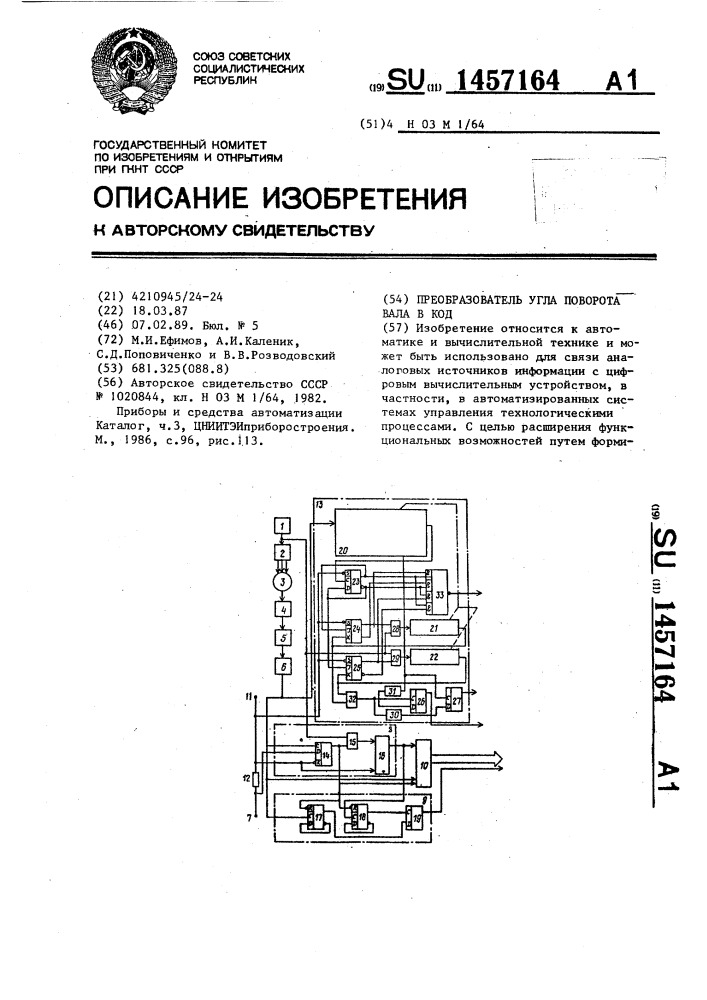 Преобразователь угла поворота вала в код (патент 1457164)