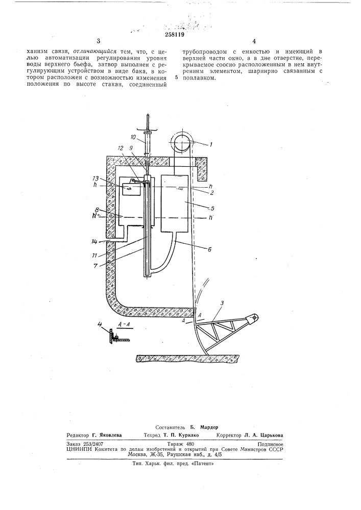 Сегментный затвор гидротехнического сооружения (патент 258119)