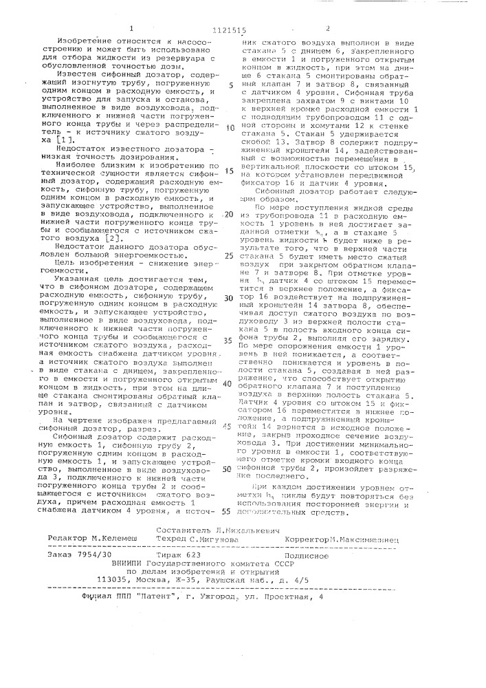 Сифонный дозатор (патент 1121515)