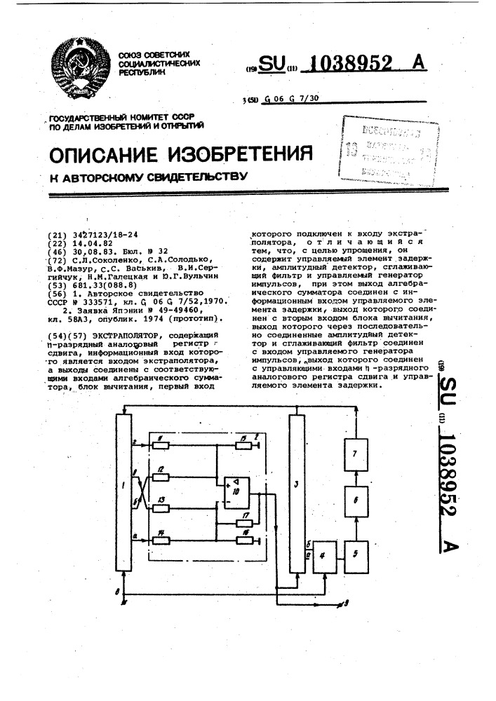 Экстраполятор (патент 1038952)