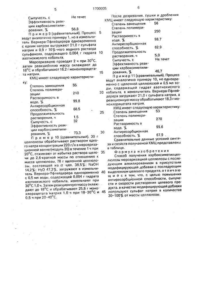 Способ получения карбоксиметилцеллюлозы (патент 1700005)