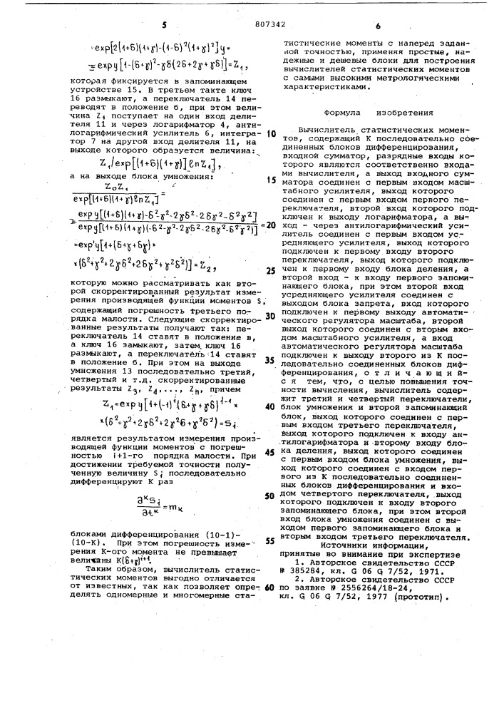 Вычислитель статистических момен-tob (патент 807342)