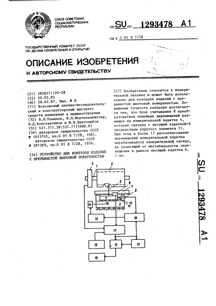 Устройство для контроля изделий с прерывистой винтовой поверхностью (патент 1293478)