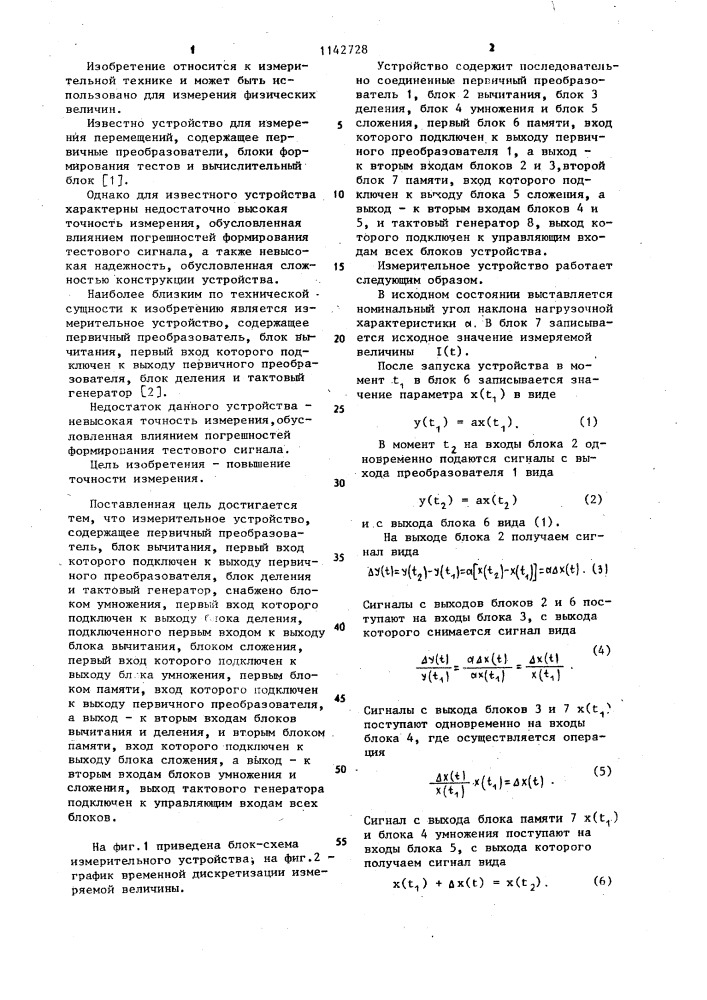 Измерительное устройство (патент 1142728)