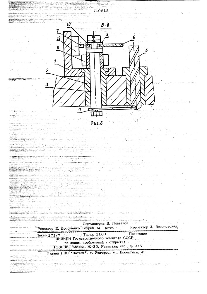 Устройство для проверки целостности режущих инструментов (патент 719815)