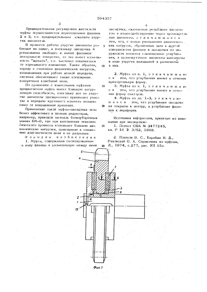 Муфта (патент 594357)