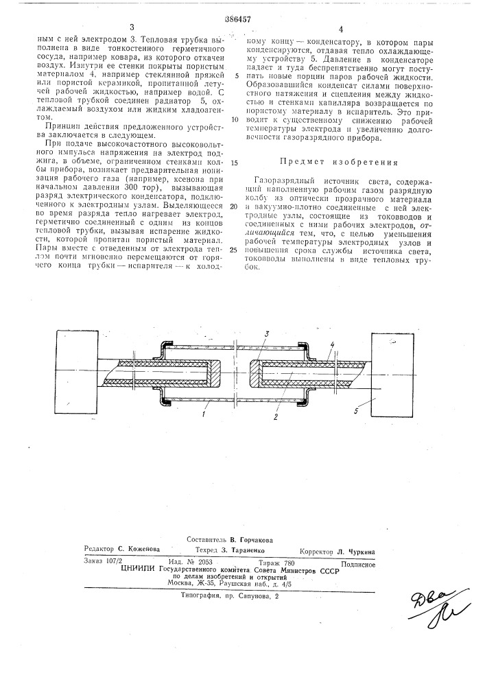 Газоразрядный источник света (патент 386457)