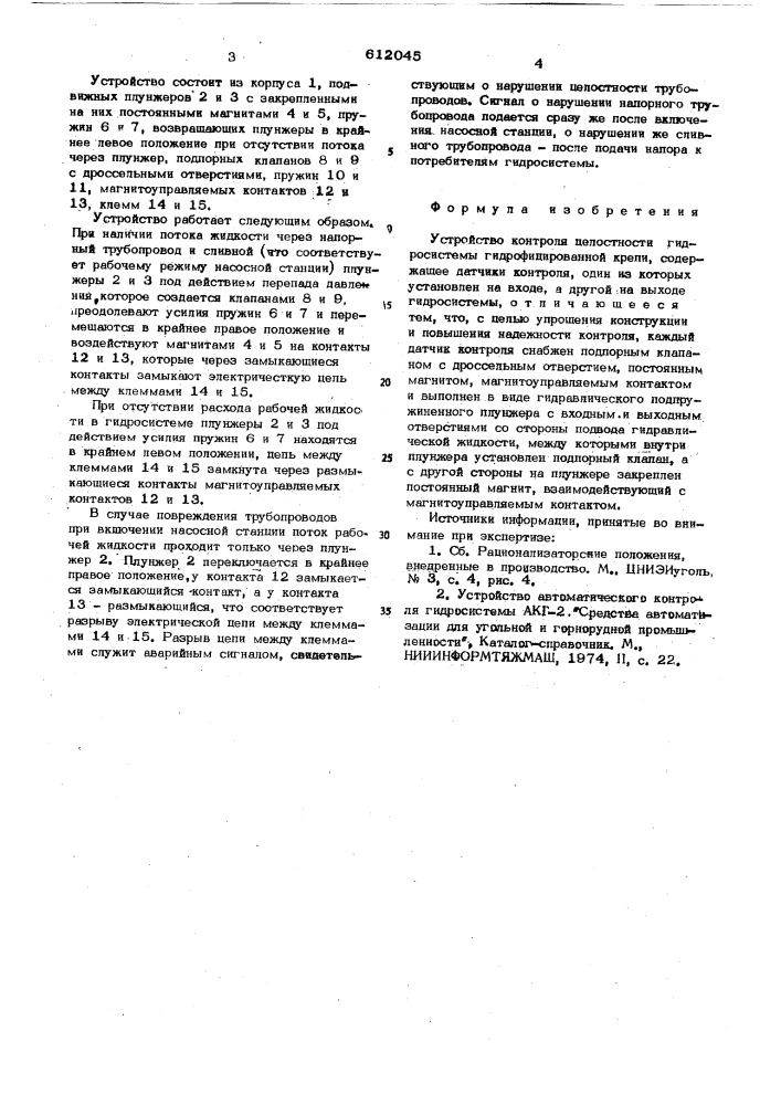 Устройство контроля целостности гидросистемы гидрофицированной крепи (патент 612045)