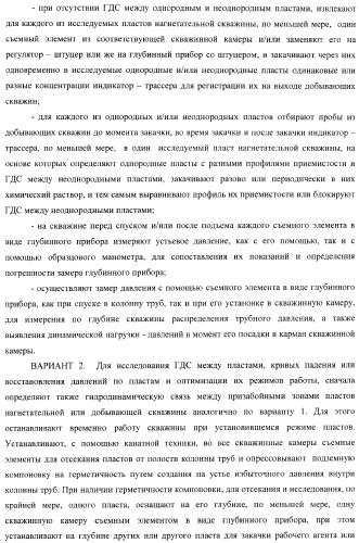 Способ одновременно-раздельного исследования и разработки многопластовых месторождений (варианты) (патент 2371576)