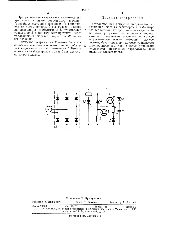 Устройство для контроля напряжения (патент 383151)