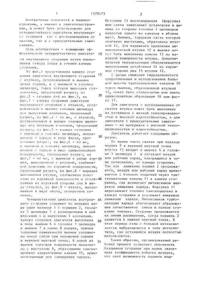 Двигатель внутреннего сгорания (патент 1379473)