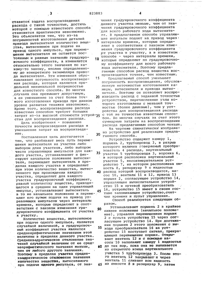 Способ воспроизведения расходавещества (патент 823883)