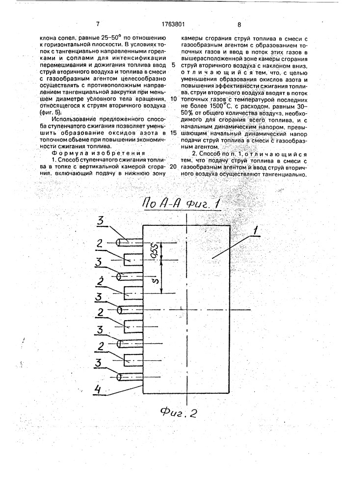 Способ ступенчатого сжигания топлива (патент 1763801)