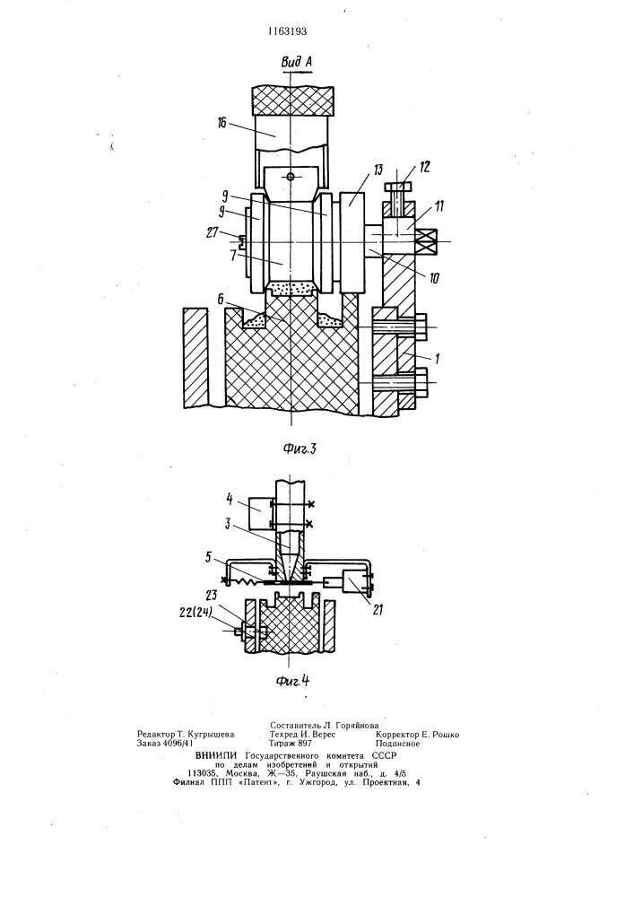 Пробоподающее устройство для рентгенофлюоресцентного анализатора (патент 1163193)