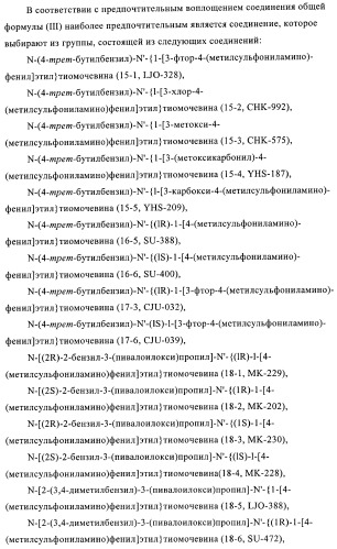 4-(метилсульфониламино)фенильные аналоги в качестве ваниллоидных антагонистов, проявляющих анальгетическую активность, и фармацевтические композиции, содержащие эти соединения (патент 2362768)