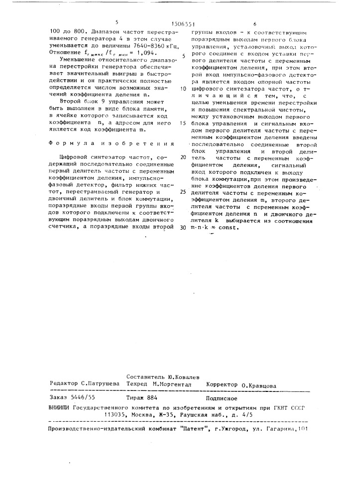 Цифровой синтезатор частот (патент 1506551)