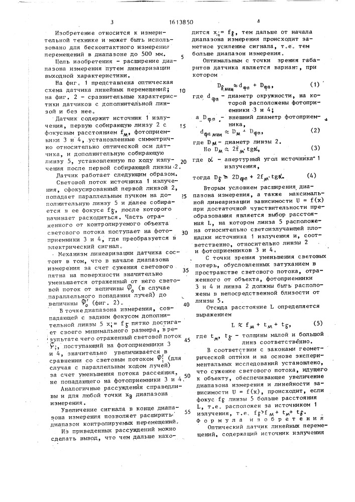 Оптический датчик линейных перемещений (патент 1613850)