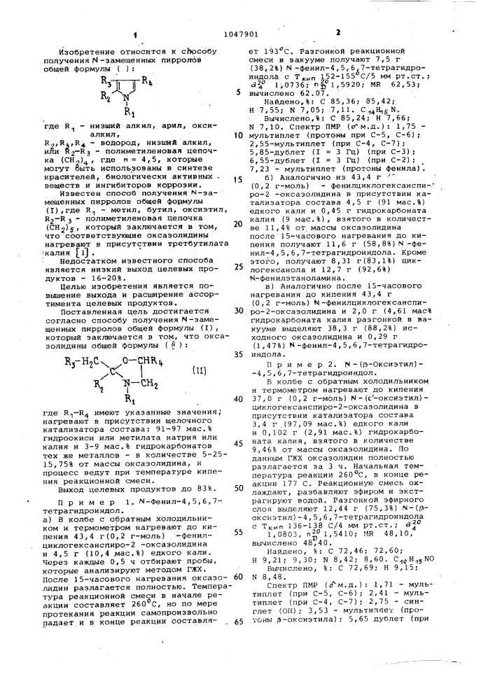 Способ получения @ -замещенных пирролов (патент 1047901)