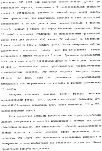 Комбинированная терапия негематологических злокачественных опухолей с использованием анти-igf-1r-антитела (патент 2342159)