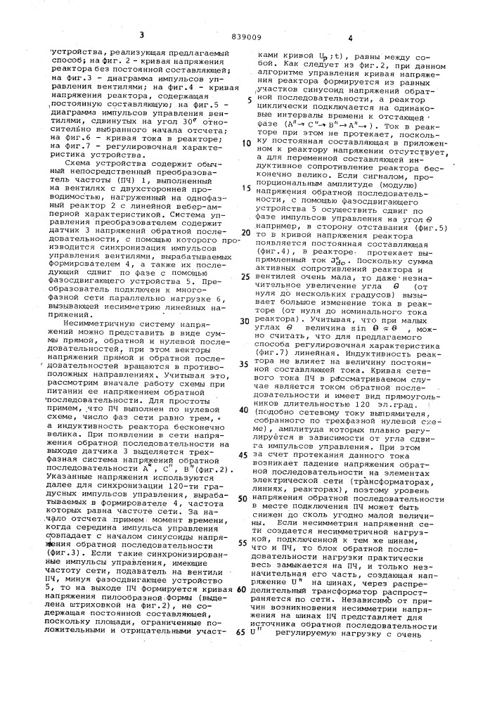 Способ управления -фазным преобразователемчастоты c непосредственной связьюи искусственной коммутацией (патент 839009)