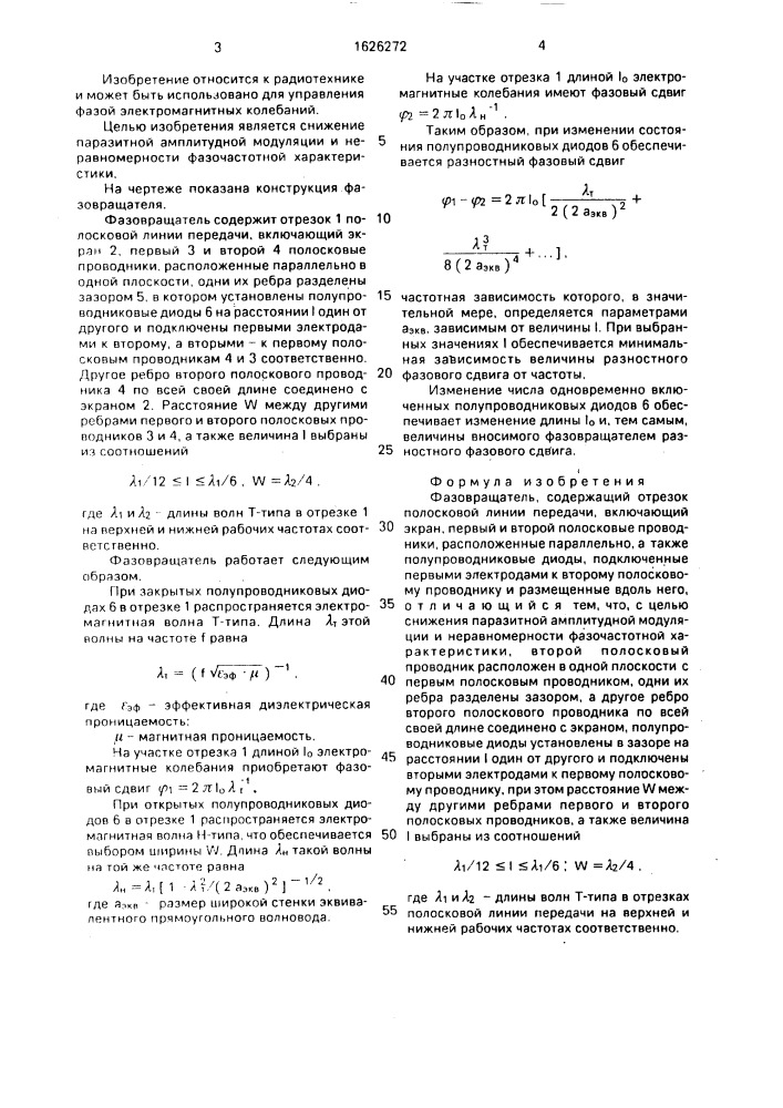 Фазовращатель (патент 1626272)