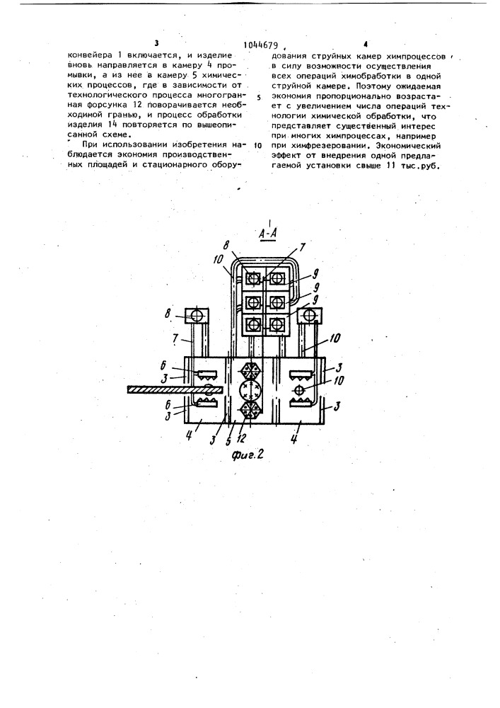 Установка для химической обработки металлических изделий (патент 1044679)