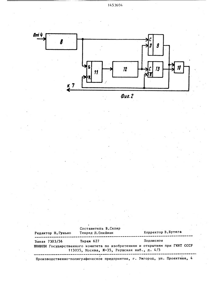 Радиостанция (патент 1453604)