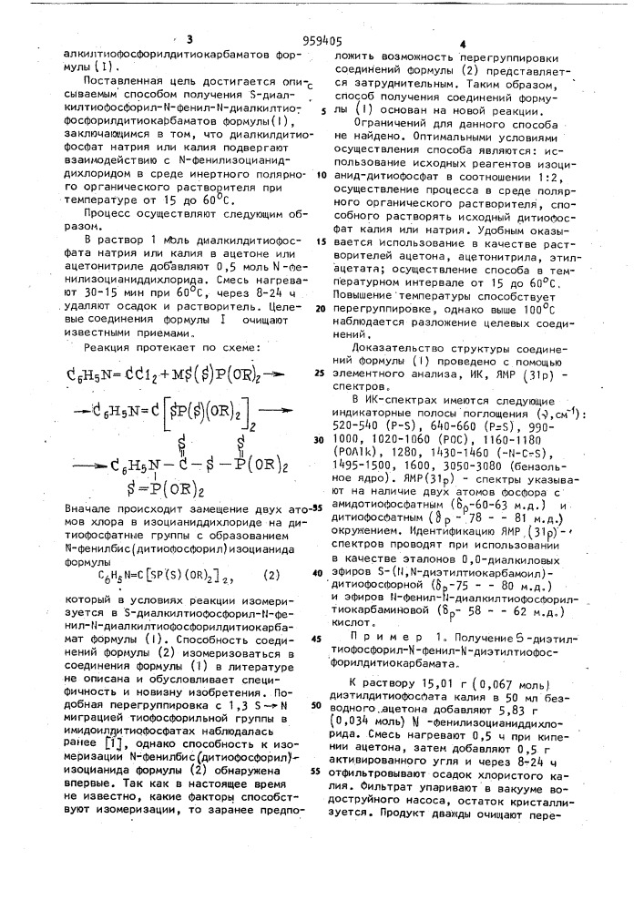 Способ получения s-диалкилтиофосфорил-n-фенил-n- диалкилтиофосфорилдитиокарбаматов (патент 959405)