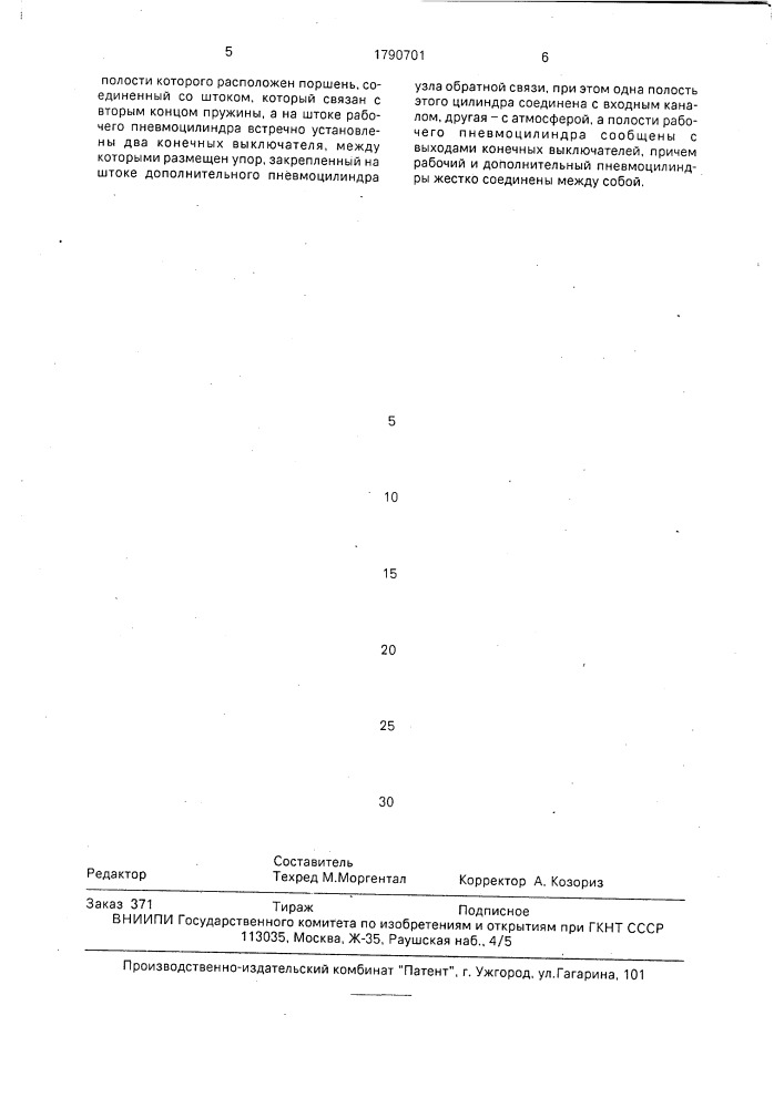Пневматический следящий привод (патент 1790701)