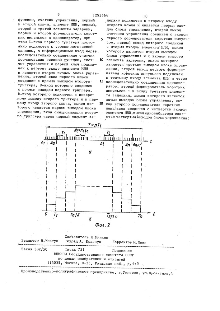 Цифровой частотомер (патент 1293664)