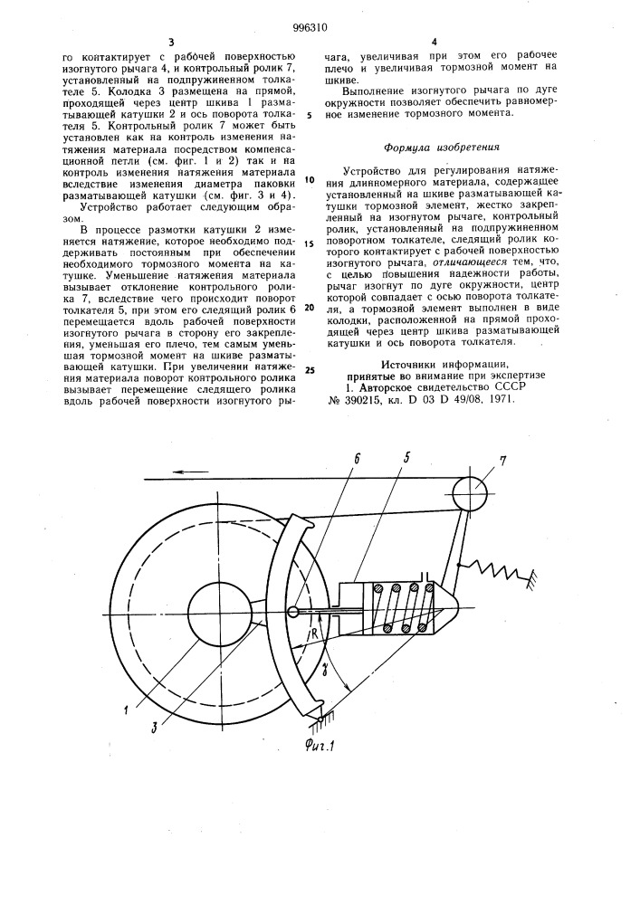 Устройство для регулирования натяжения длинномерного материала (патент 996310)