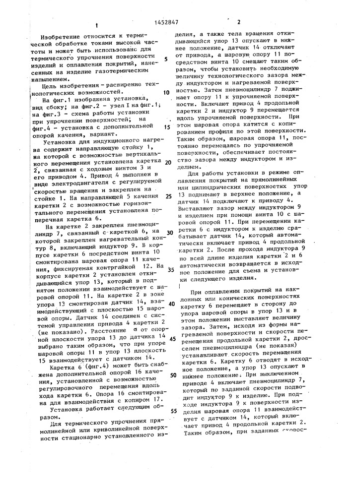 Установка для индукционного нагрева (патент 1452847)