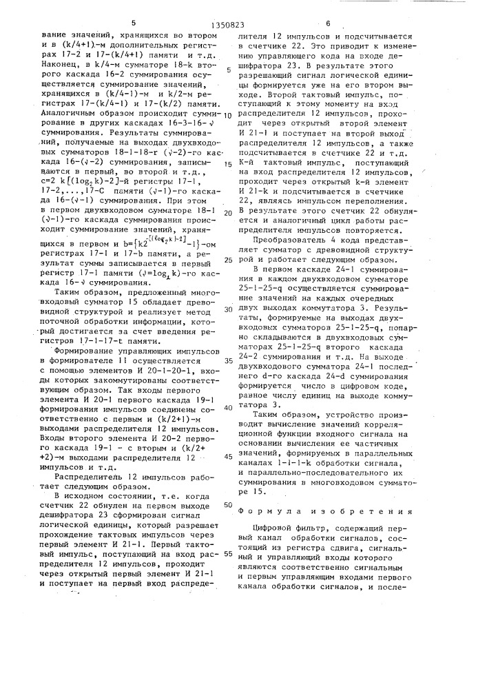 Цифровой фильтр (патент 1350823)
