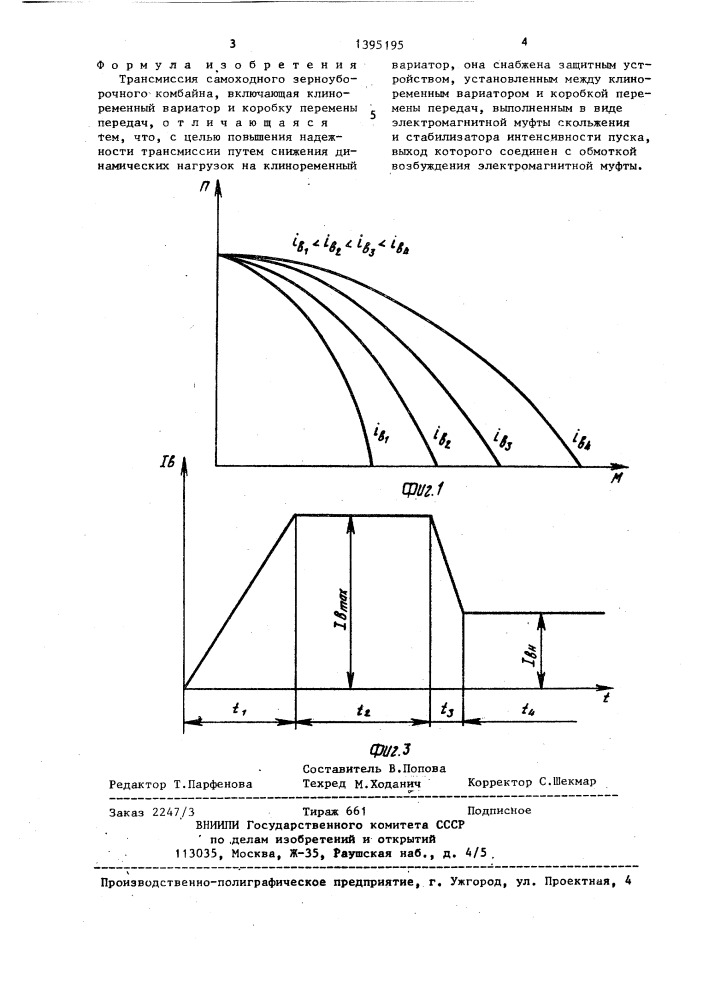 Трансмиссия самоходного зерноуборочного комбайна (патент 1395195)