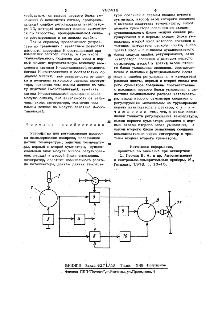 Устройство для регулирования процесса полимеризации изопрена (патент 787418)