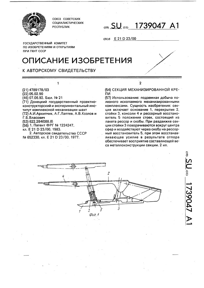 Секция механизированной крепи (патент 1739047)