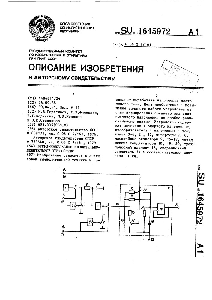 Времяимпульсное множительно-делительное устройство (патент 1645972)