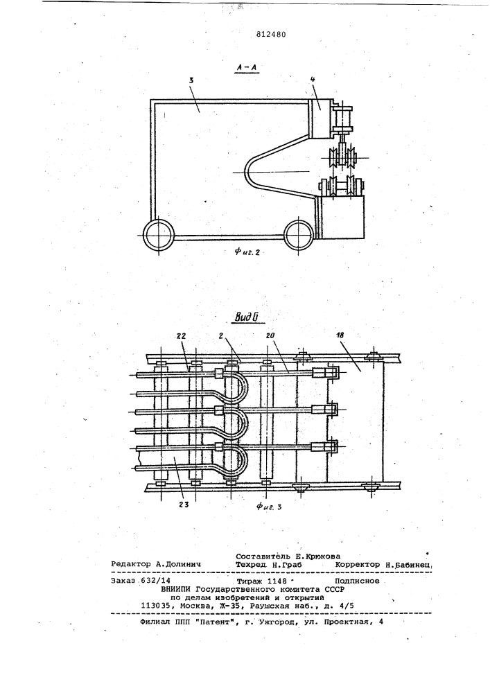 Установка для сварки трубных мемб-ранных панелей (патент 812480)
