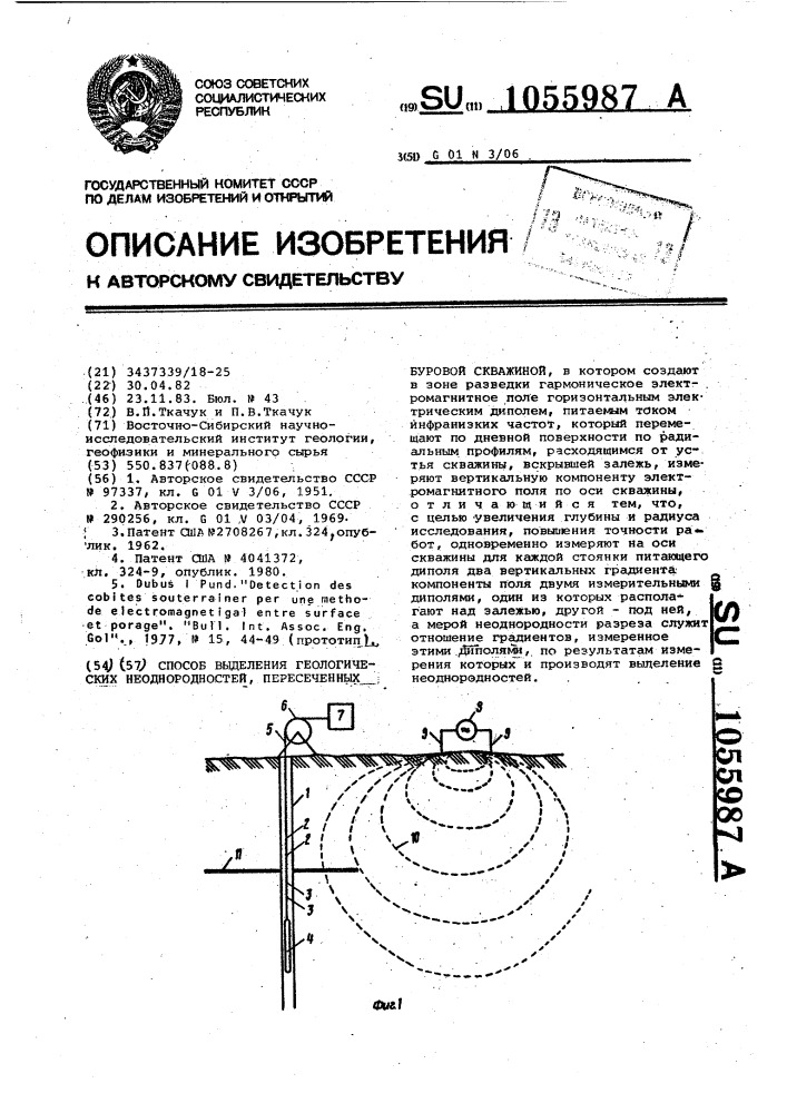 Способ выделения геологических неоднородностей,пересеченных буровой скважиной (патент 1055987)