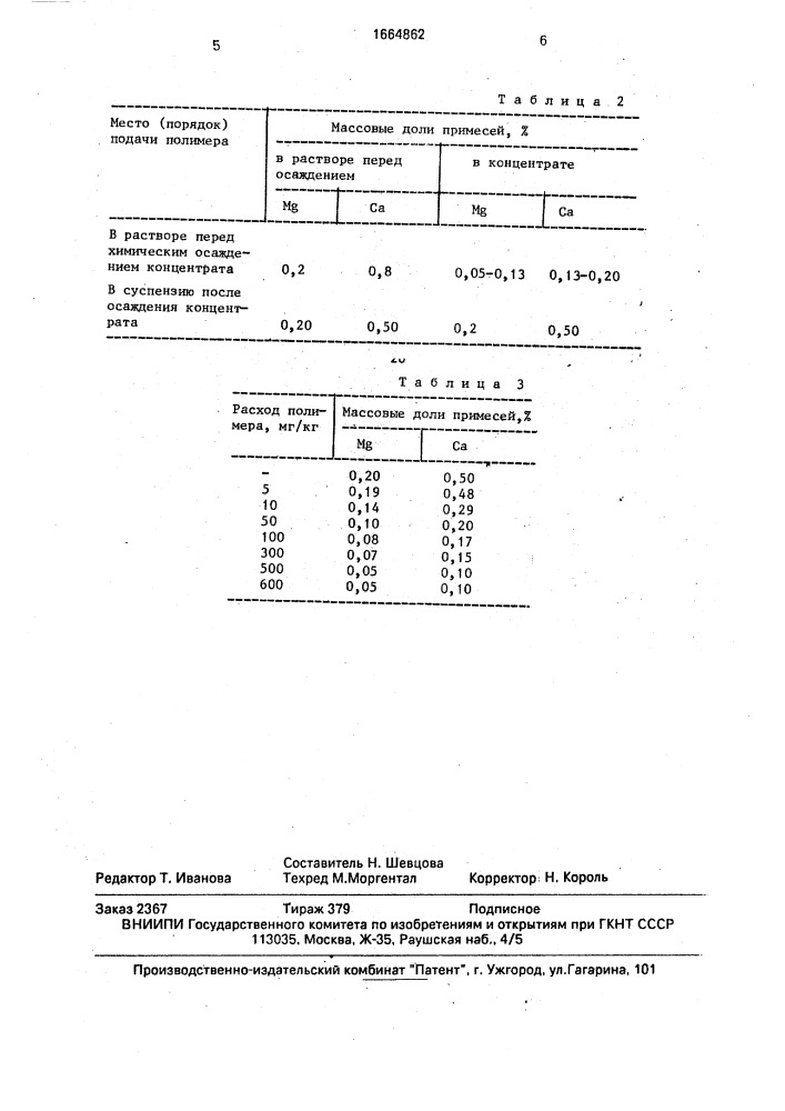 Способ получения марганцевых концентратов (патент 1664862)