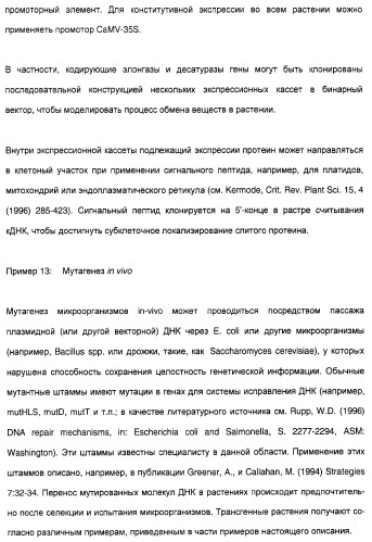 Новый ген элонгазы и способ получения полиненасыщенных кислот жирного ряда (патент 2311457)