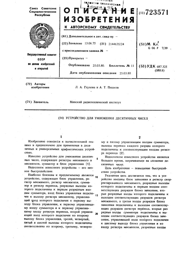 Устройство для умножения десятичных чисел (патент 723571)