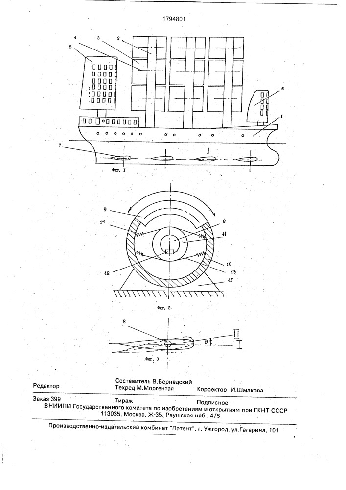 Судовой волновой движитель (патент 1794801)