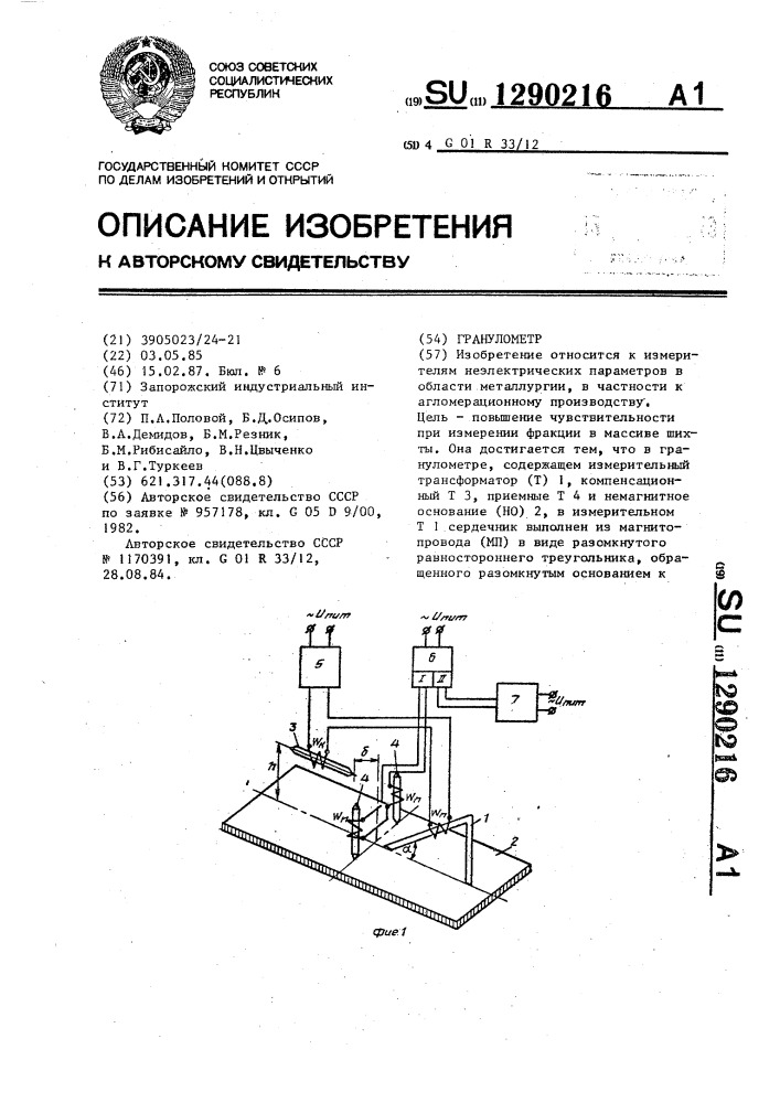 Гранулометр (патент 1290216)