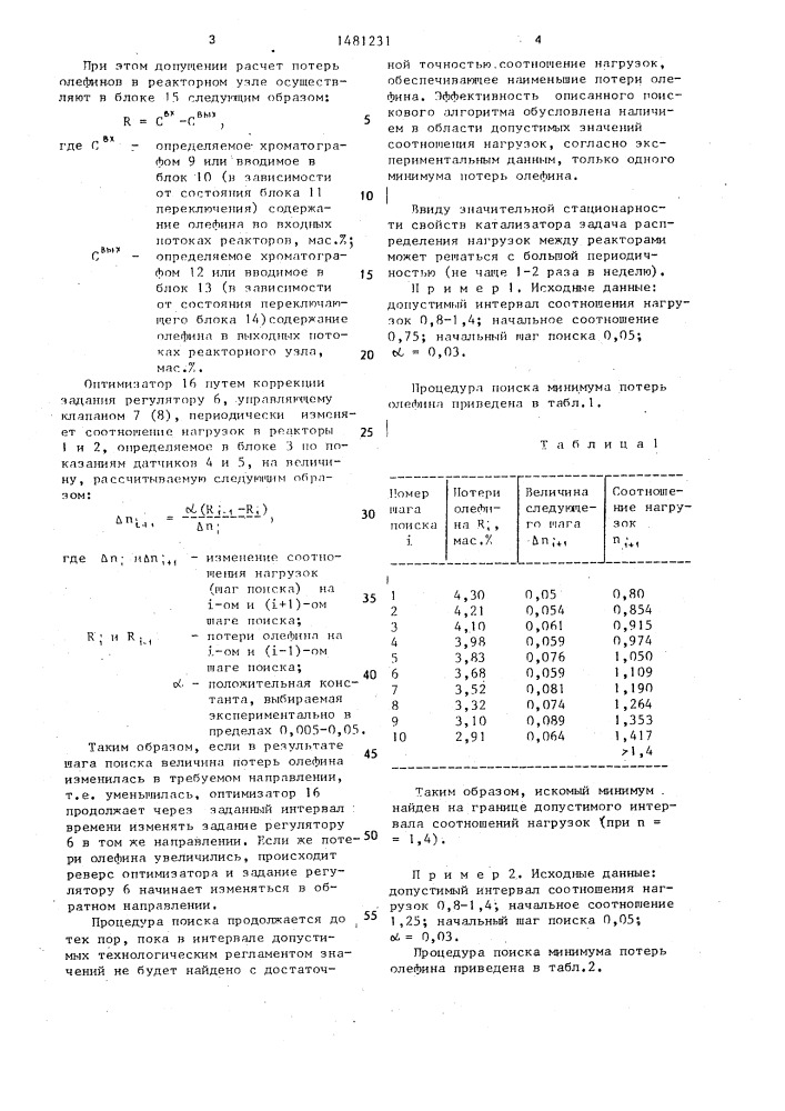 Способ управления процессом гидрирования ацетиленистых соединений (патент 1481231)