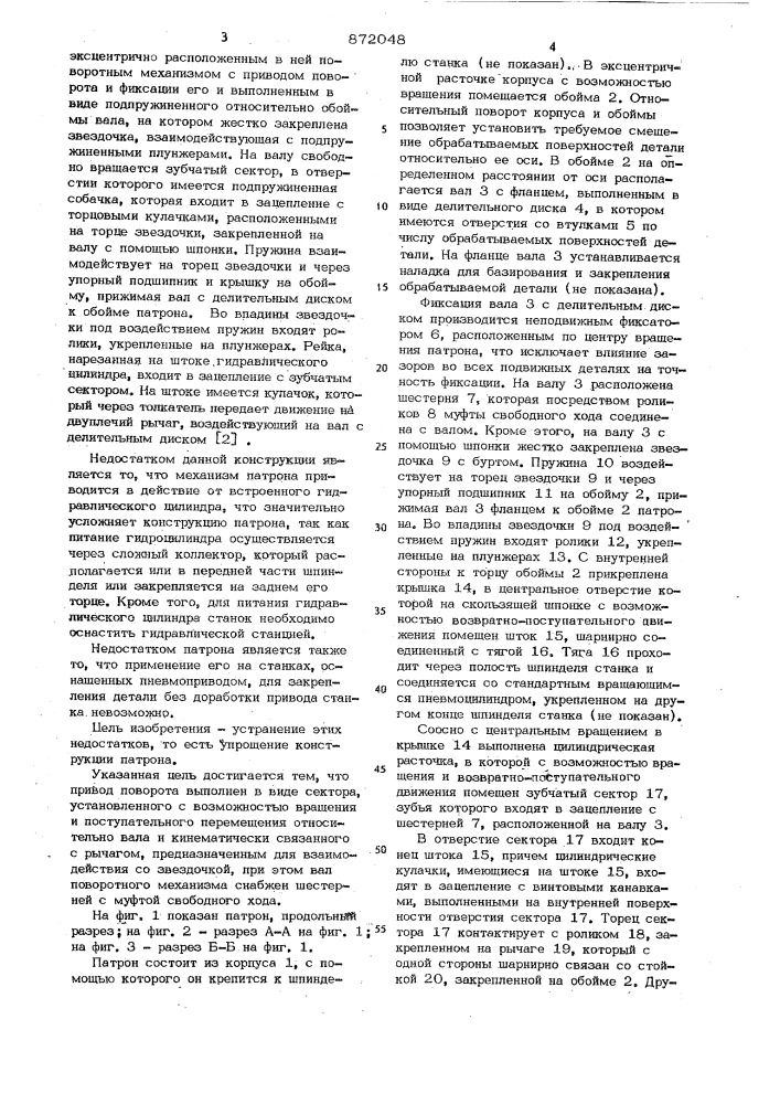 Патрон для обработки наружных и внутренних цилиндрических поверхностей, смещенных относительно оси детали (патент 872048)